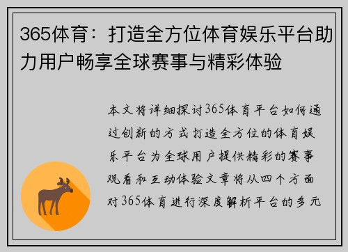 365体育：打造全方位体育娱乐平台助力用户畅享全球赛事与精彩体验