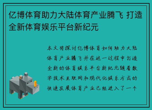 亿博体育助力大陆体育产业腾飞 打造全新体育娱乐平台新纪元